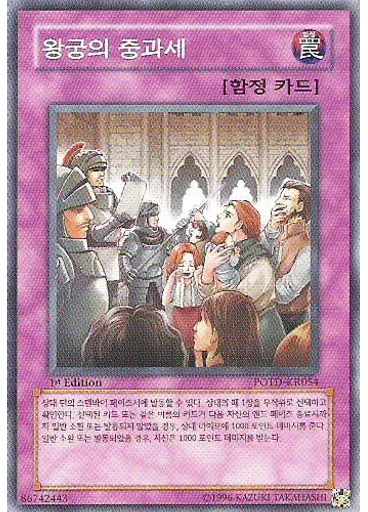 왕궁의 중과세