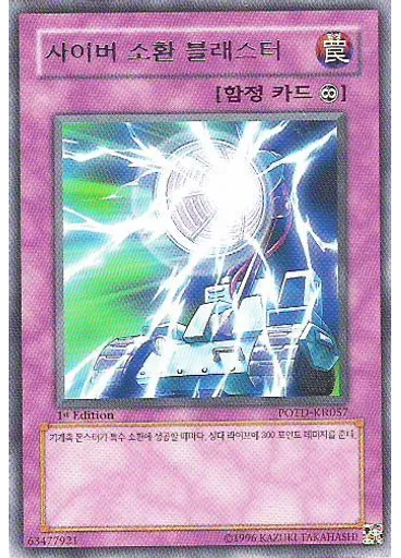 사이버 소환 블래스터