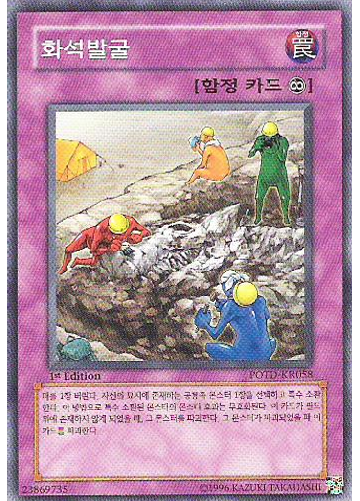 화석발굴