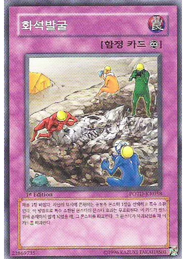 화석발굴