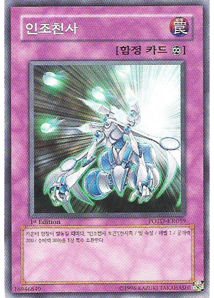 인조천사