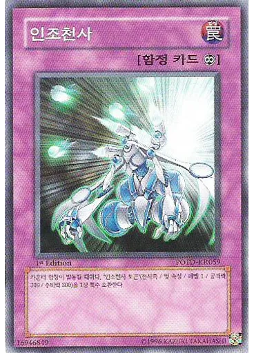 인조천사