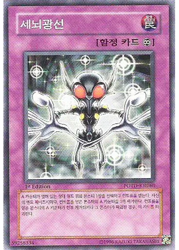 세뇌광선