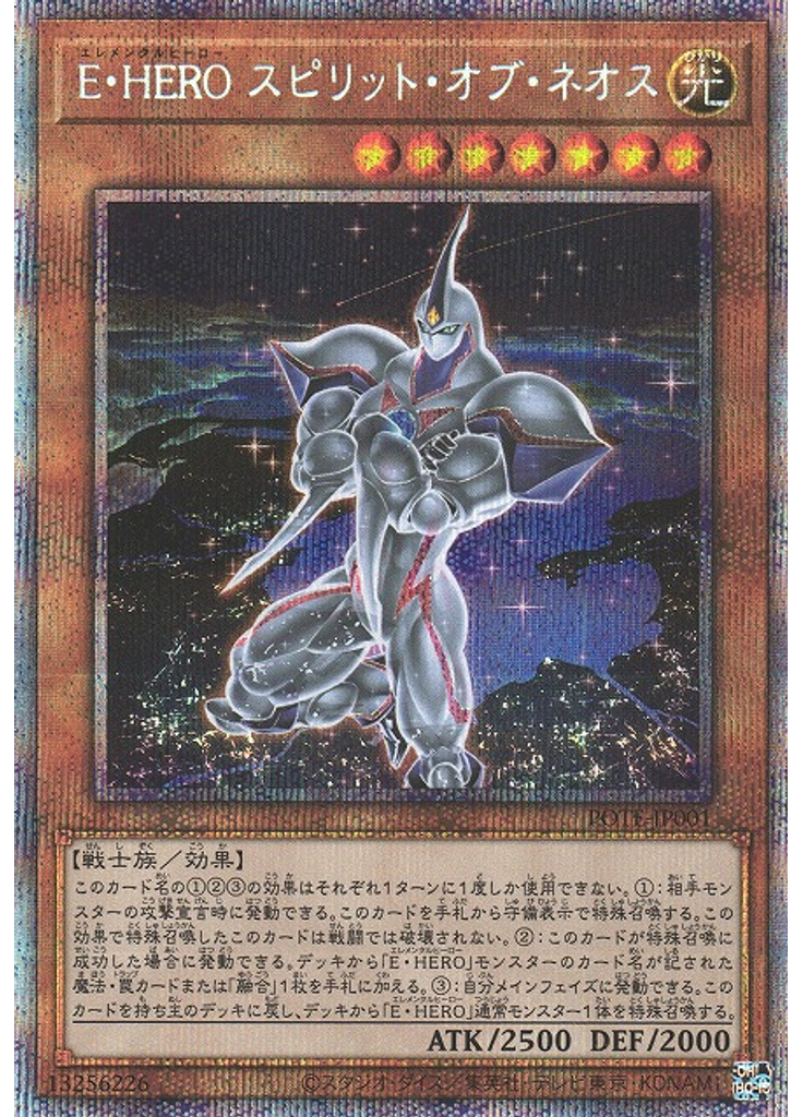 Ｅ・ＨＥＲＯ スピリット・オブ・ネオス (Prismatic Secret Rare)