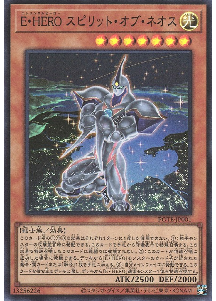Ｅ・ＨＥＲＯ スピリット・オブ・ネオス