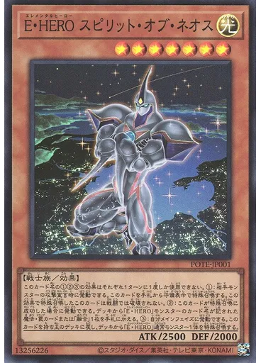 Ｅ・ＨＥＲＯ スピリット・オブ・ネオス — Power of the Elements