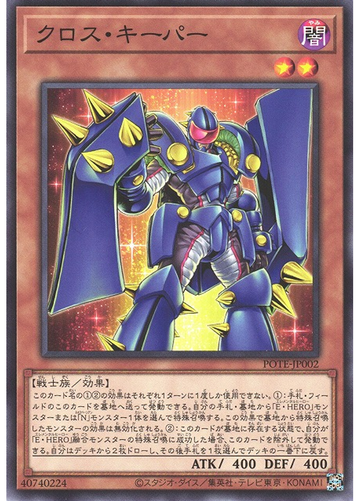 クロス・キーパー
