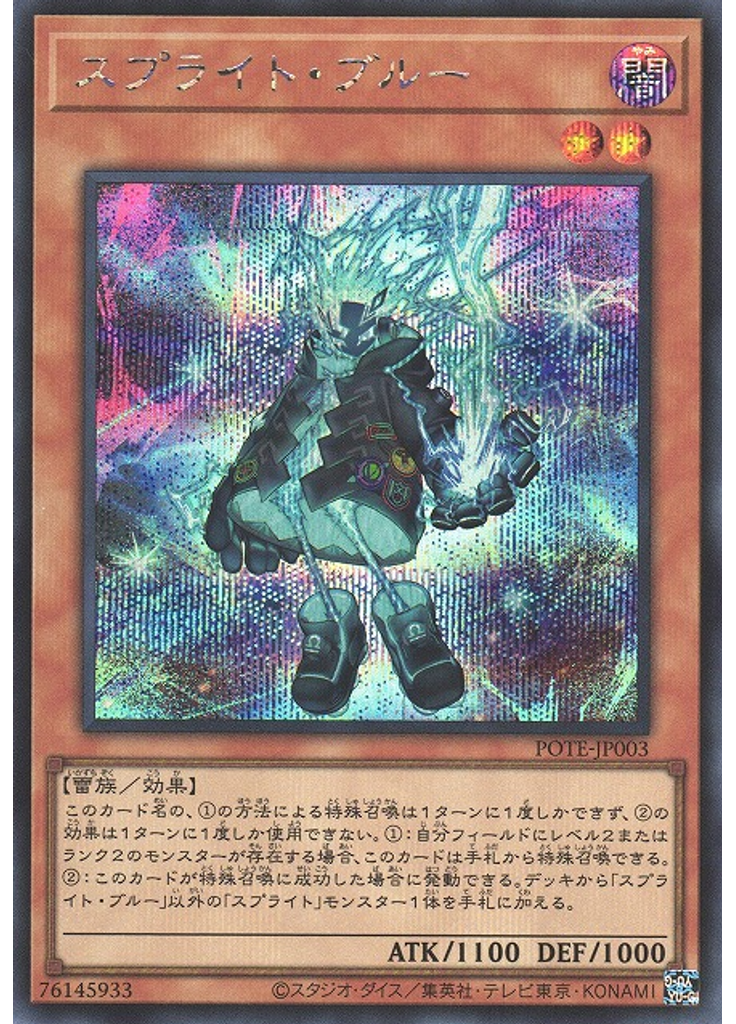スプライト・ブルー (Secret Rare)