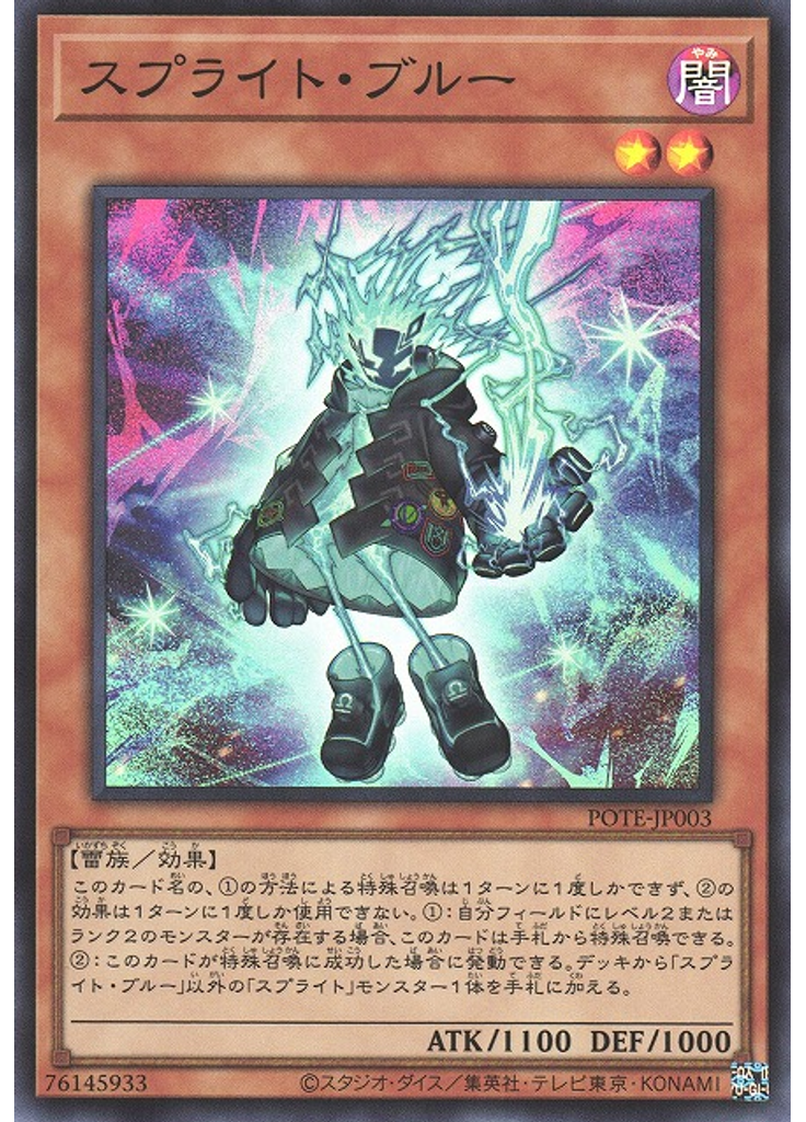 スプライト・ブルー