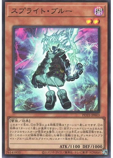 スプライト・ブルー