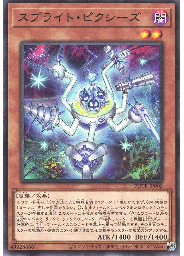 スプライト・ピクシーズ
