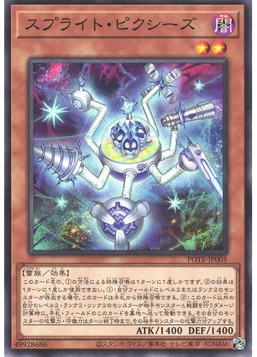 スプライト・ピクシーズ