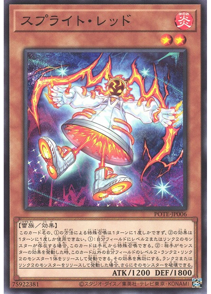 スプライト・レッド