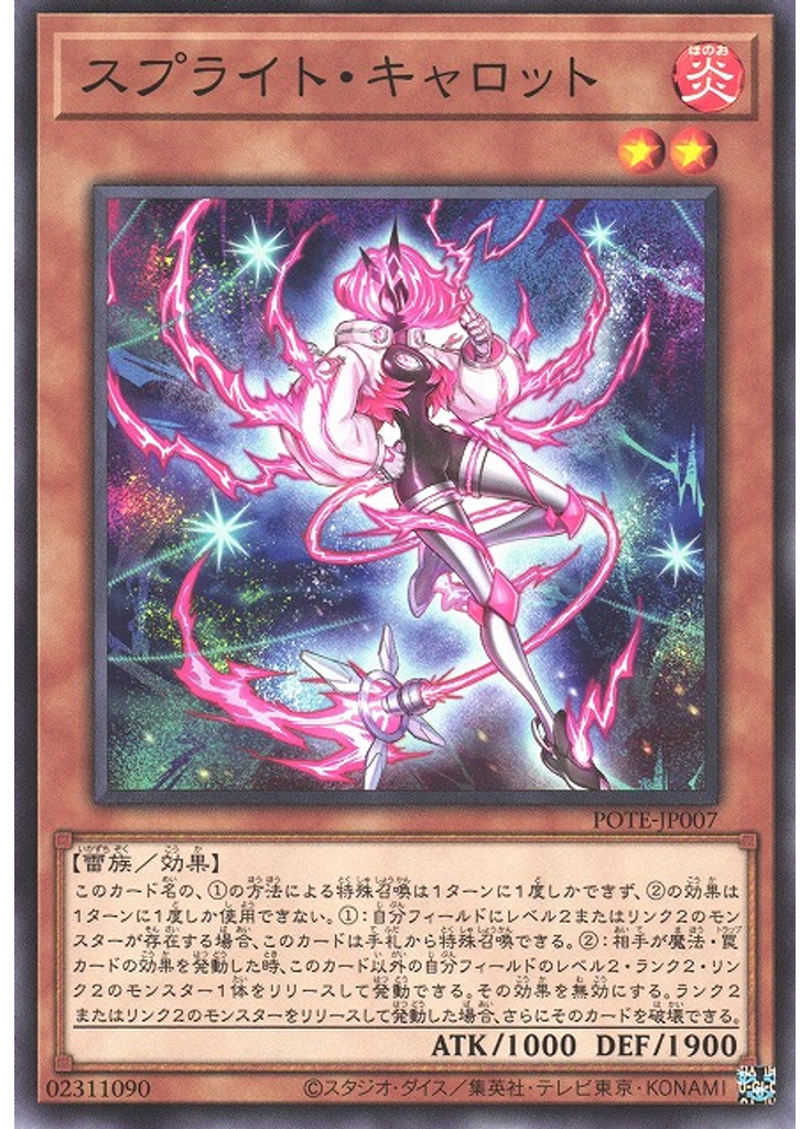スプライト・キャロット