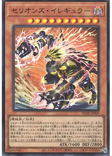 セリオンズ・イレギュラー