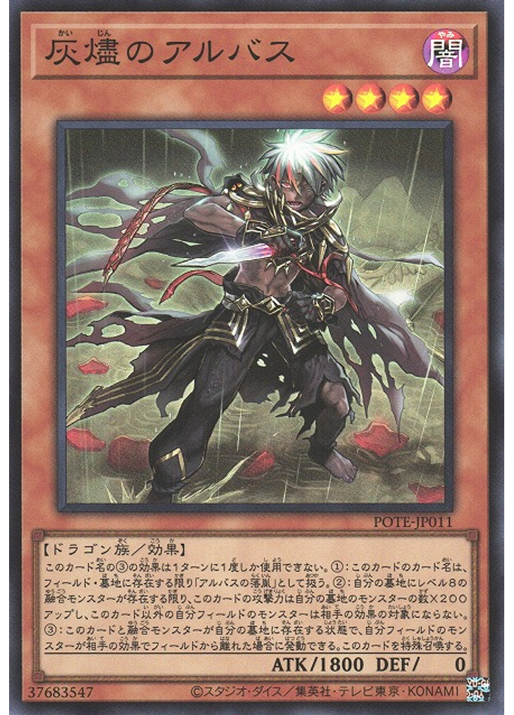 灰燼のアルバス