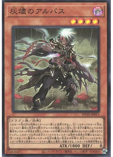灰燼のアルバス