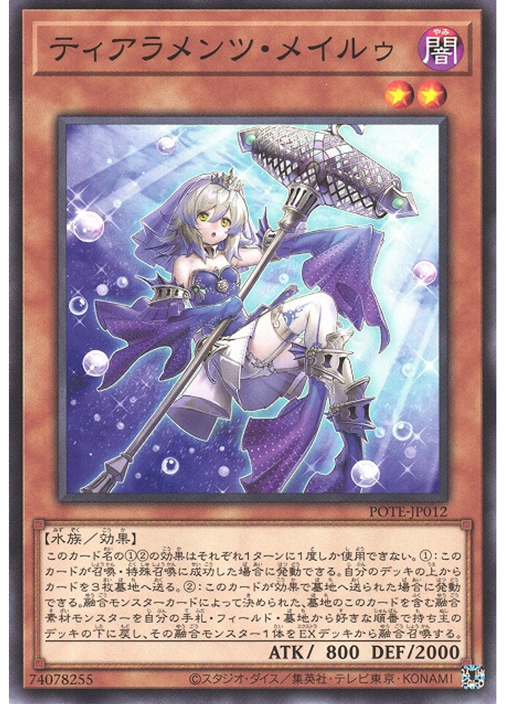 ティアラメンツ・メイルゥ