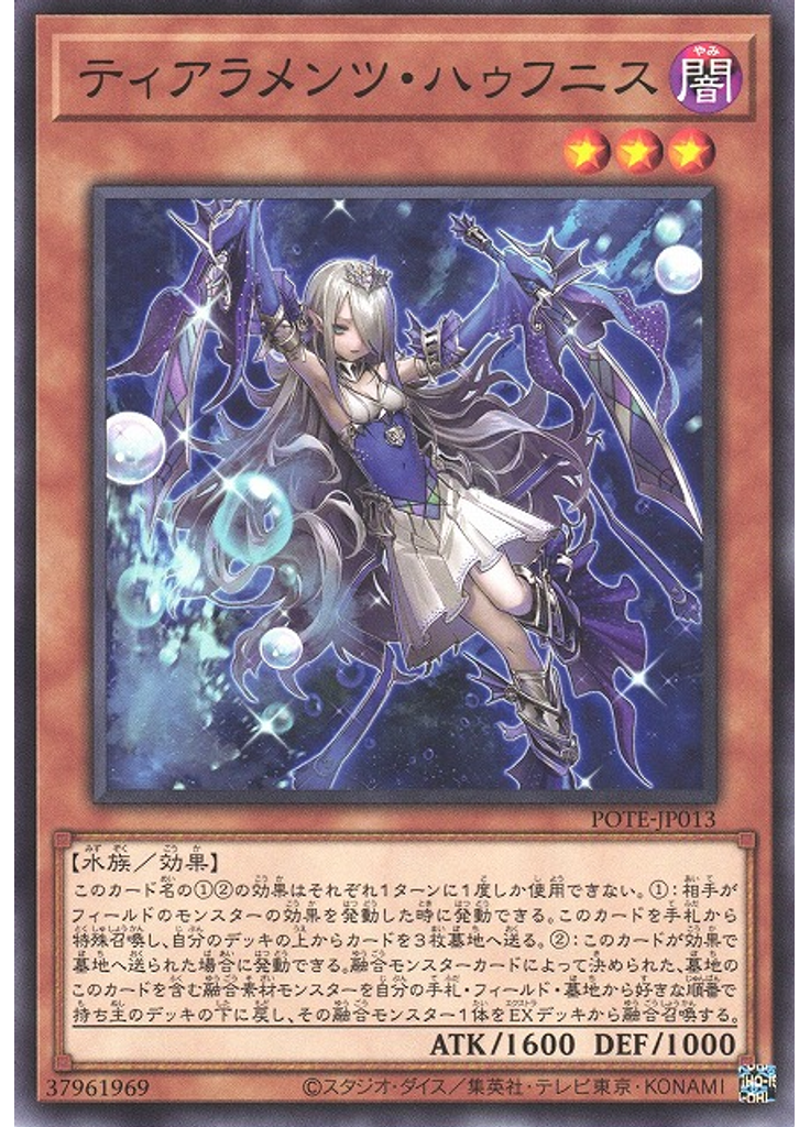 ティアラメンツ・ハゥフニス