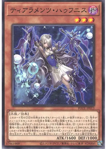 ティアラメンツ・ハゥフニス
