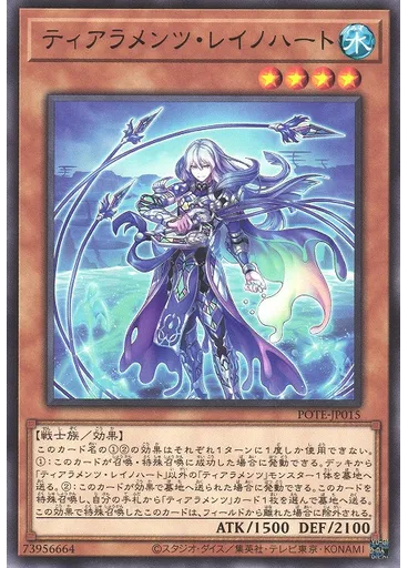 ティアラメンツ・レイノハート — Power of the Elements