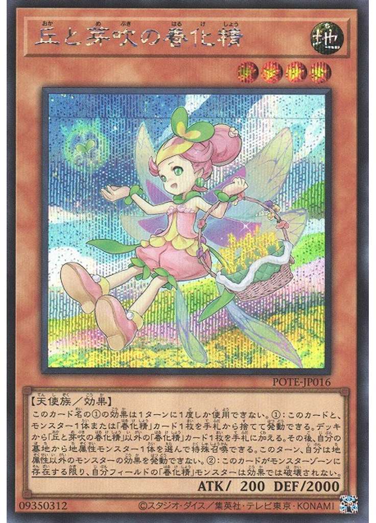 丘と芽吹の春化精 (Secret Rare)