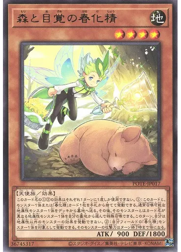 森と目覚の春化精