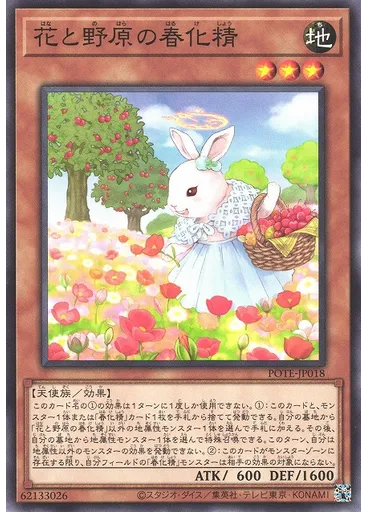花と野原の春化精