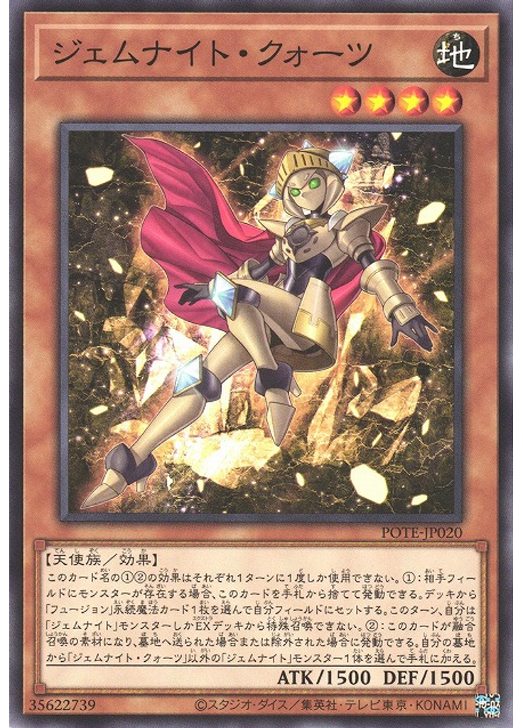 ジェムナイト・クォーツ