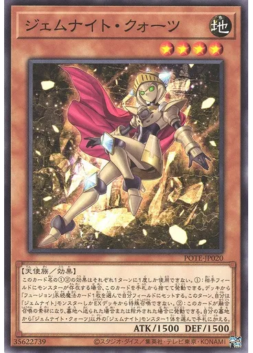 ジェムナイト・クォーツ
