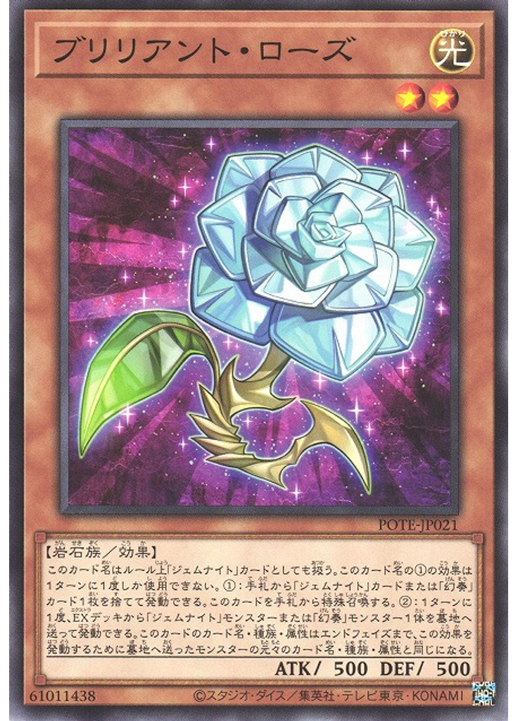 ブリリアント・ローズ