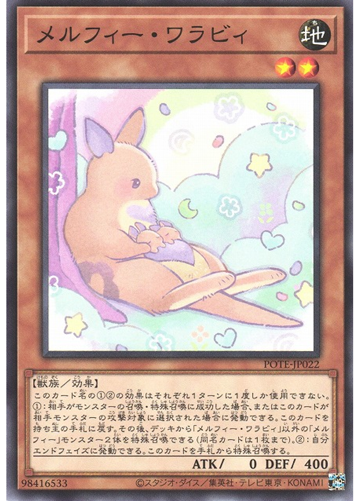 メルフィー・ワラビィ