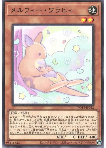 メルフィー・ワラビィ