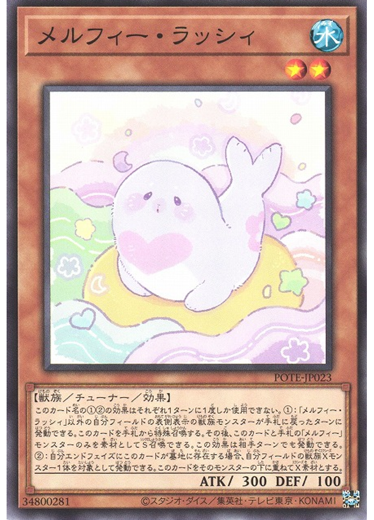 メルフィー・ラッシィ