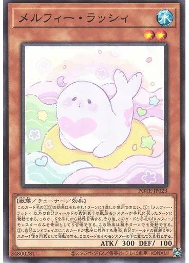 メルフィー・ラッシィ