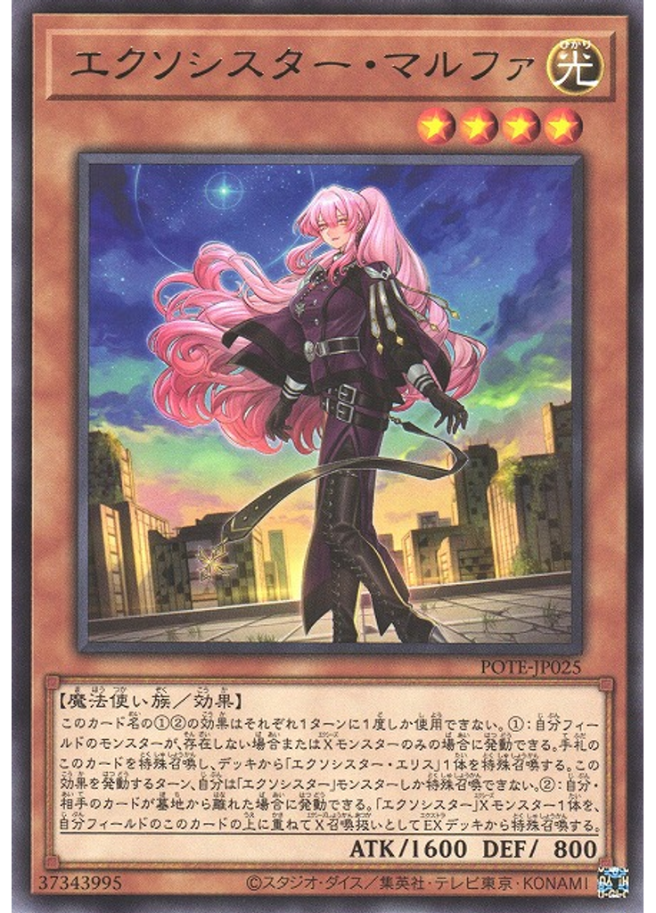エクソシスター・マルファ