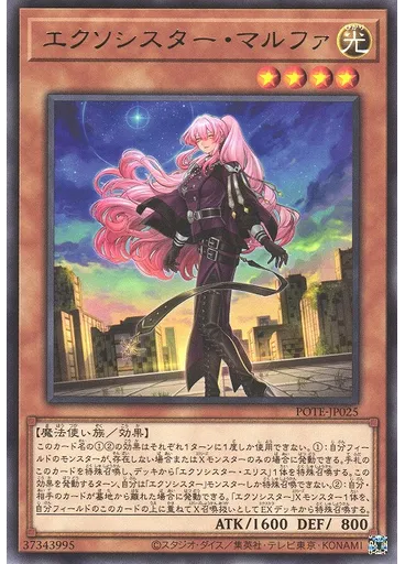 エクソシスター・マルファ