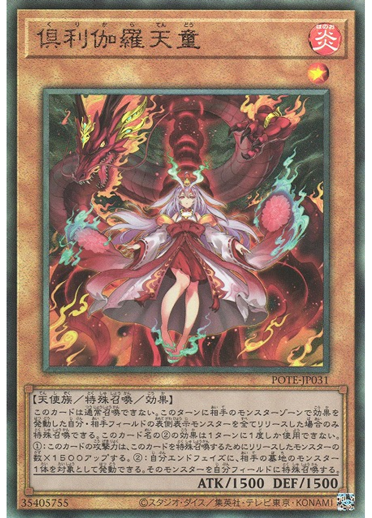 俱利伽羅天童 (Ultimate Rare)