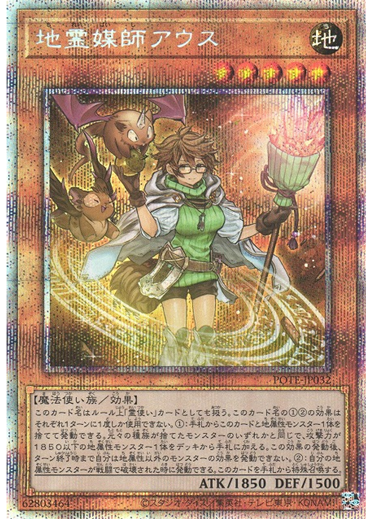 地霊媒師アウス (Prismatic Secret Rare)