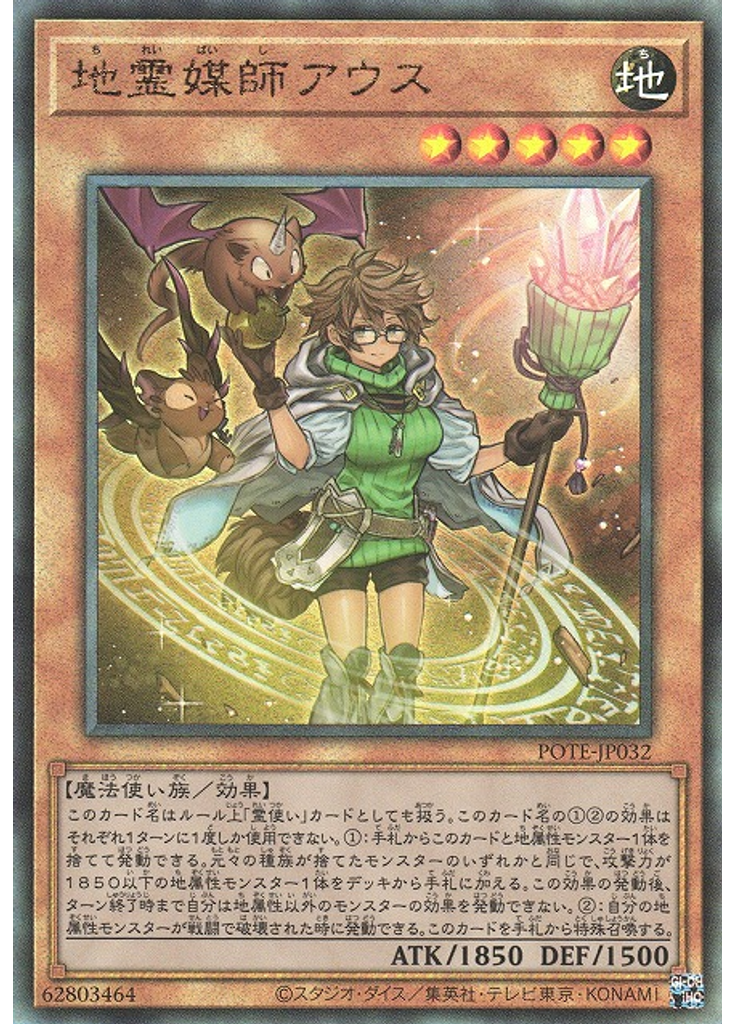 地霊媒師アウス (Ultimate Rare)