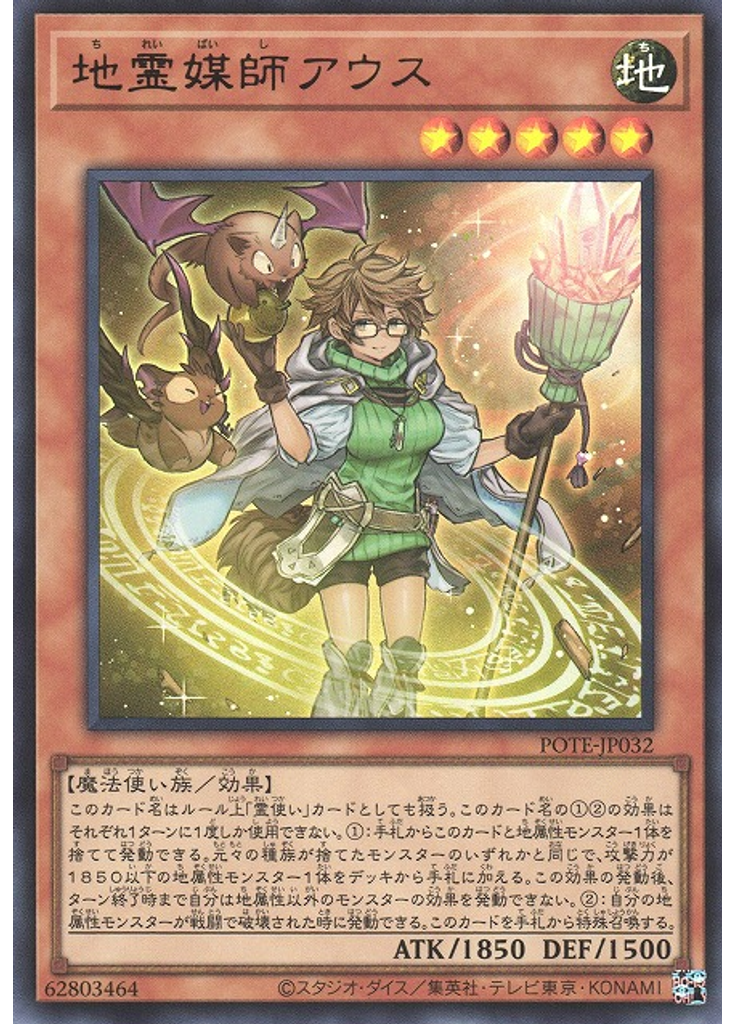 地霊媒師アウス
