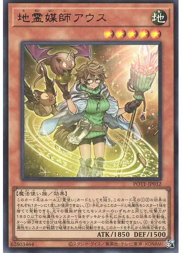 地霊媒師アウス