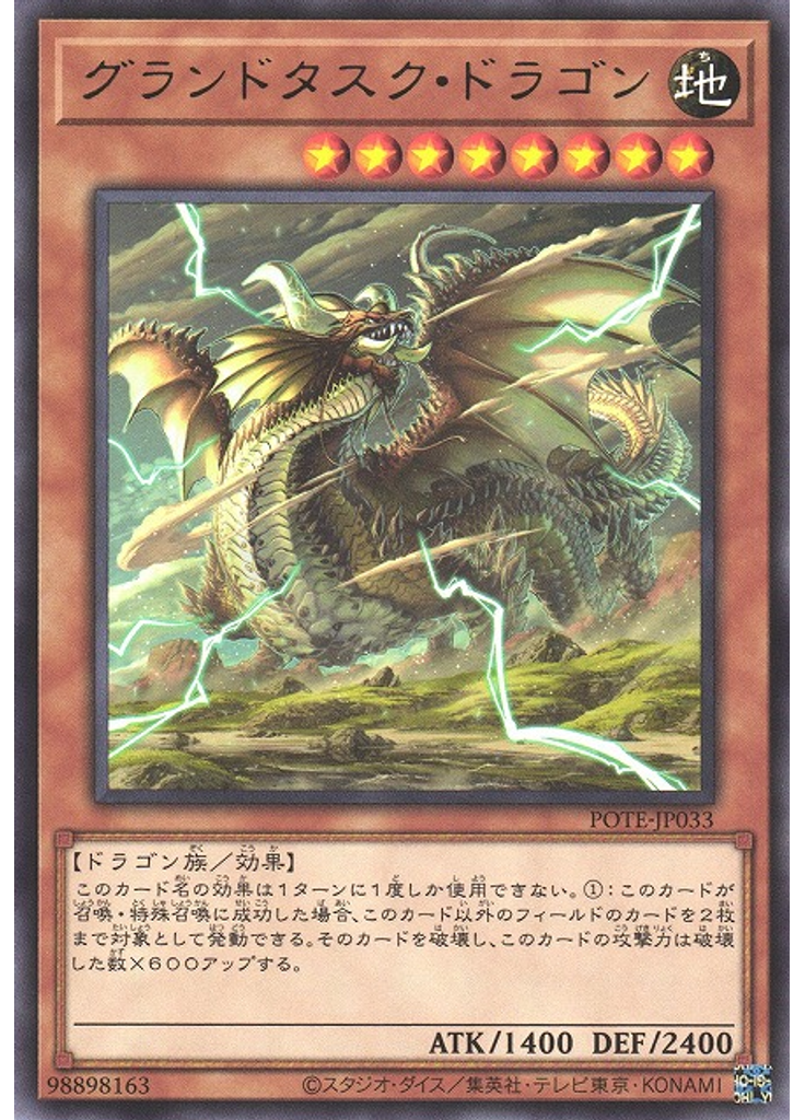 グランドタスク・ドラゴン