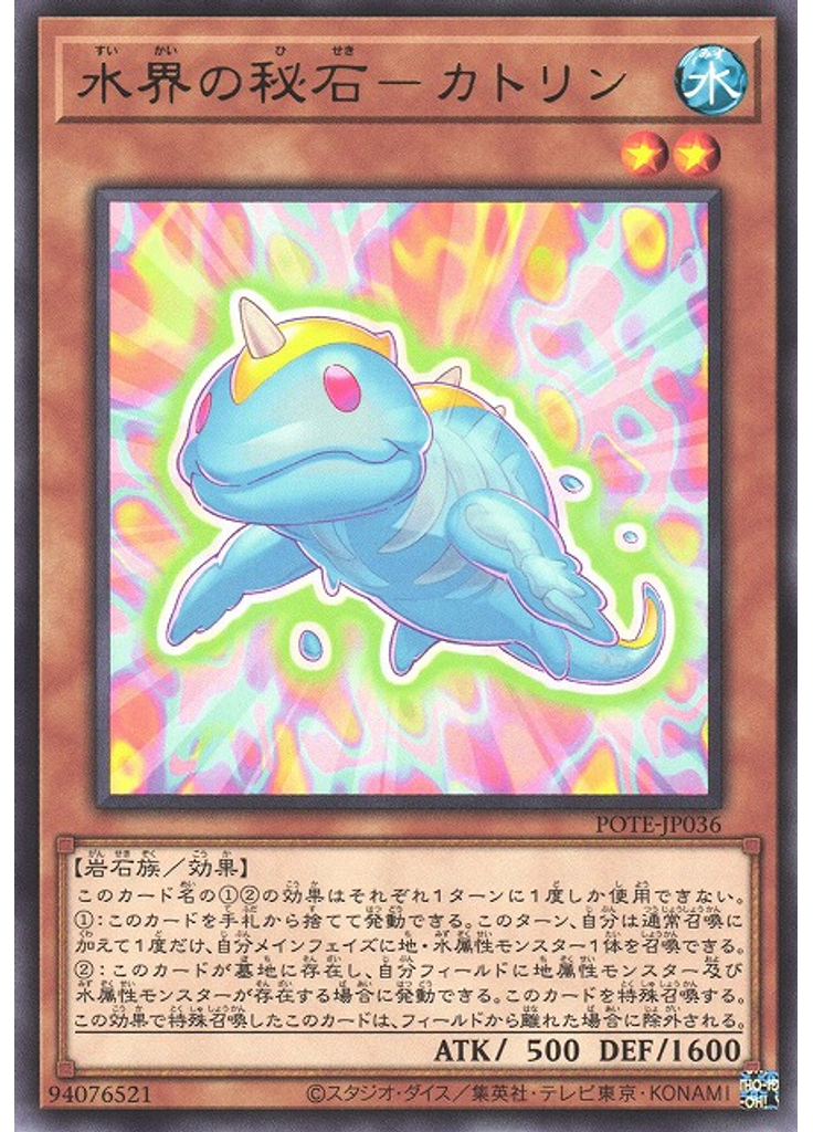 水界の秘石－カトリン