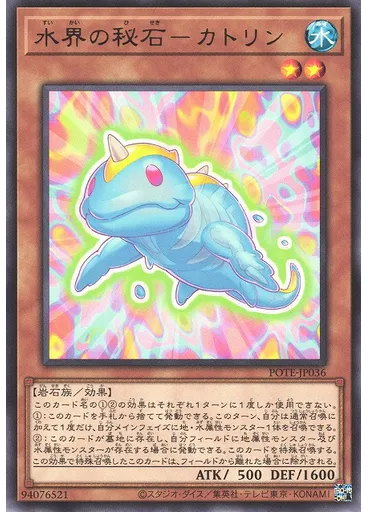 水界の秘石－カトリン