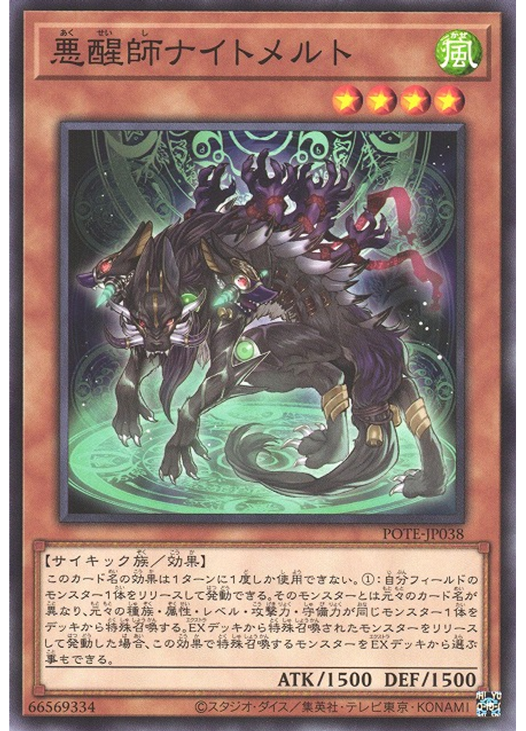 悪醒師ナイトメルト