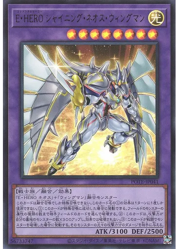Ｅ・ＨＥＲＯ シャイニング・ネオス・ウィングマン