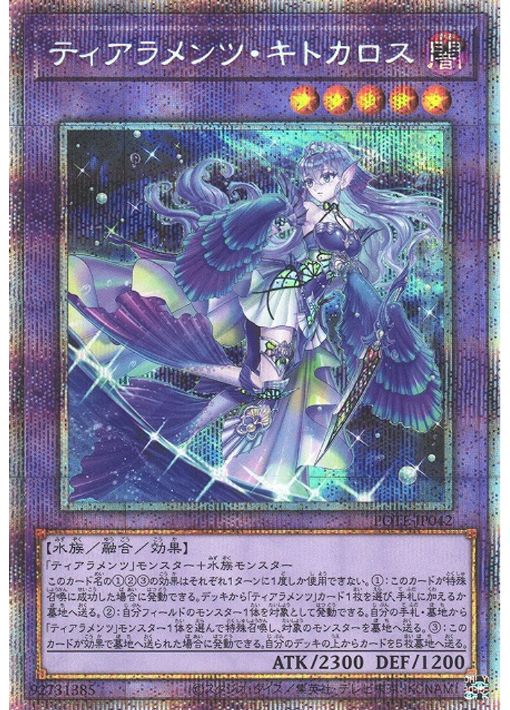 ティアラメンツ・キトカロス (Prismatic Secret Rare)