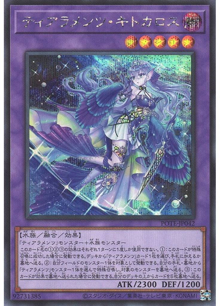 ティアラメンツ・キトカロス (Secret Rare)