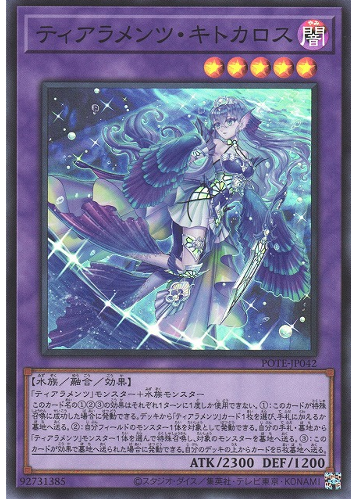 ティアラメンツ・キトカロス